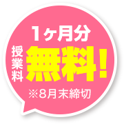 まもなく締め切り